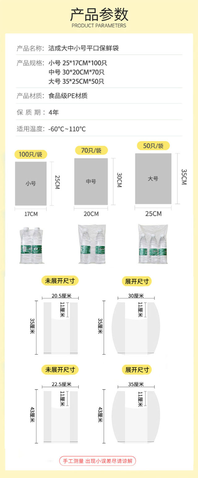  洁成 保鲜袋抽取式小号100只袋装