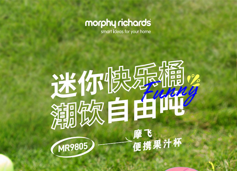  摩飞电器morphy richards 榨汁桶便携榨汁杯无线充电果汁杯户外果茶冷泡桶MR9085