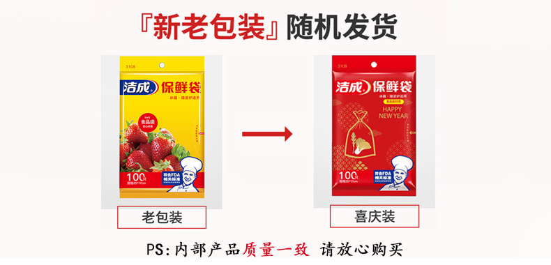  洁成 食品保鲜袋一次性食品袋冰箱微波可用大中小组合装共220只