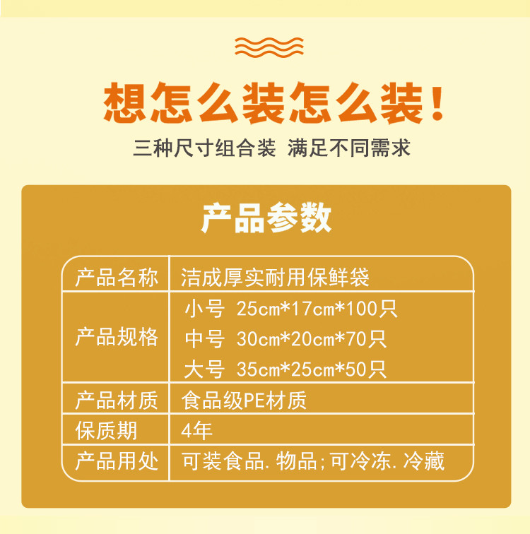  洁成 加厚一次性保鲜袋大中小组合装220只