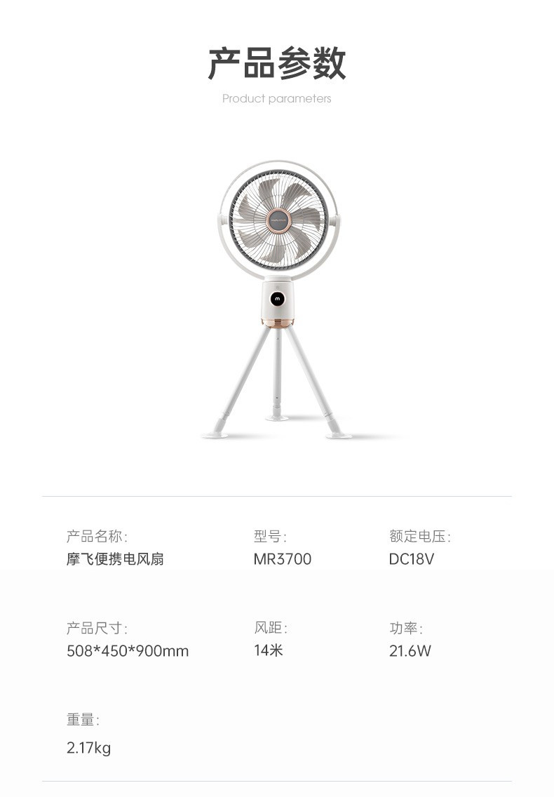  摩飞电器morphy richards 便携变频无线充电家用落地扇48h续航电风扇MR3700