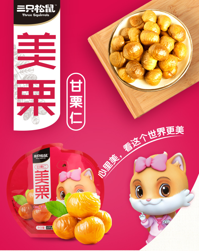 三只松鼠 美栗板栗仁100g 即食甘栗仁香糯萌版 零食坚果干果食品