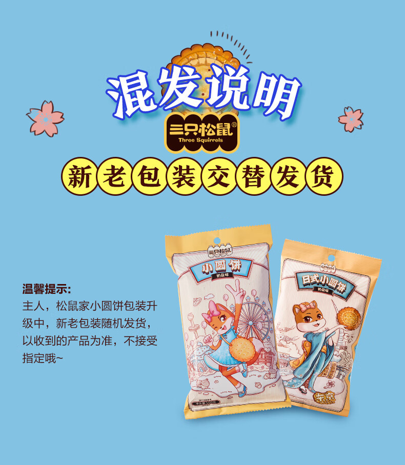 三只松鼠小圆饼日式奶盐口味100g