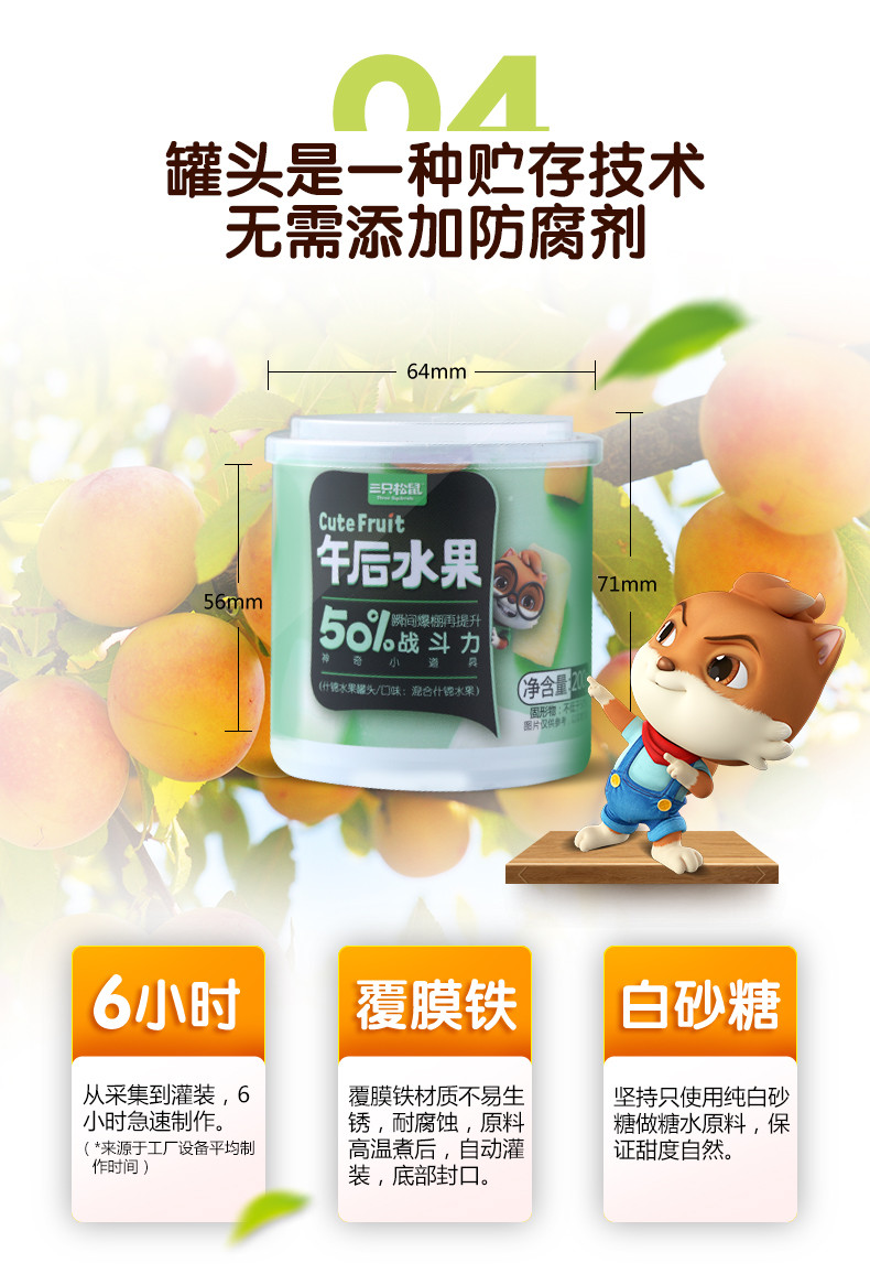 三只松鼠什锦水果罐头300g