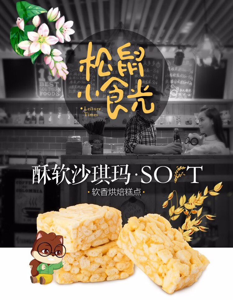 三只松鼠 沙琪玛鸡蛋味170g/袋