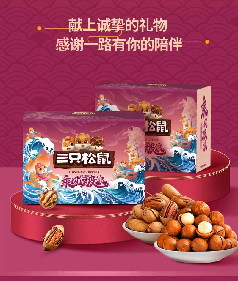 三只松鼠 乘风破浪坚果零食大礼包2180g/12袋