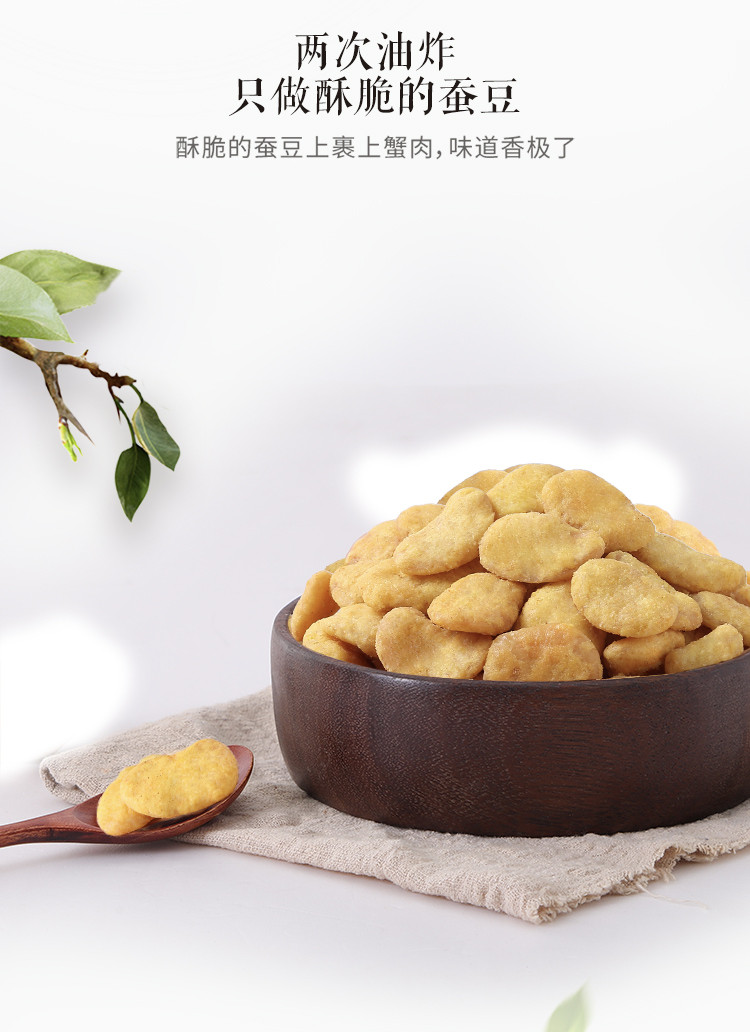 三只松鼠 蟹香蚕豆/蟹黄味/205g/袋