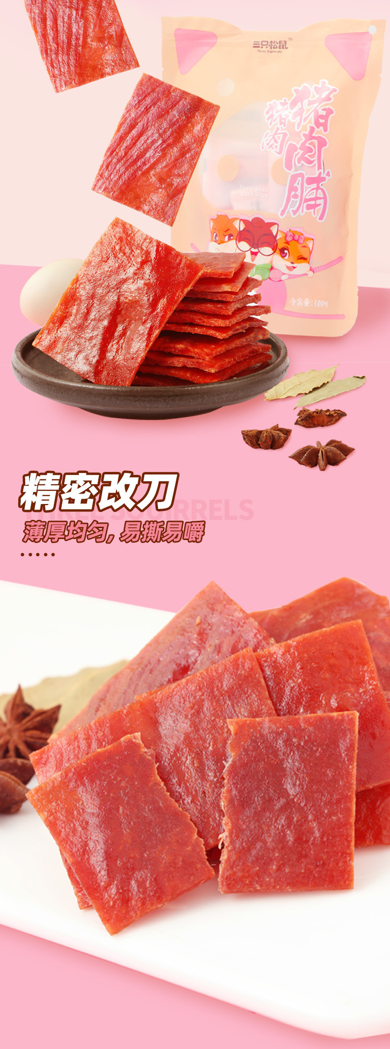 三只松鼠 猪肉脯 猪肉干肉脯靖江特产休闲零食100g/袋