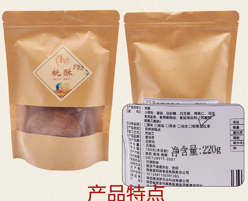 麦浇芽 红枣味桃酥220g/袋传统糕点陕西特产