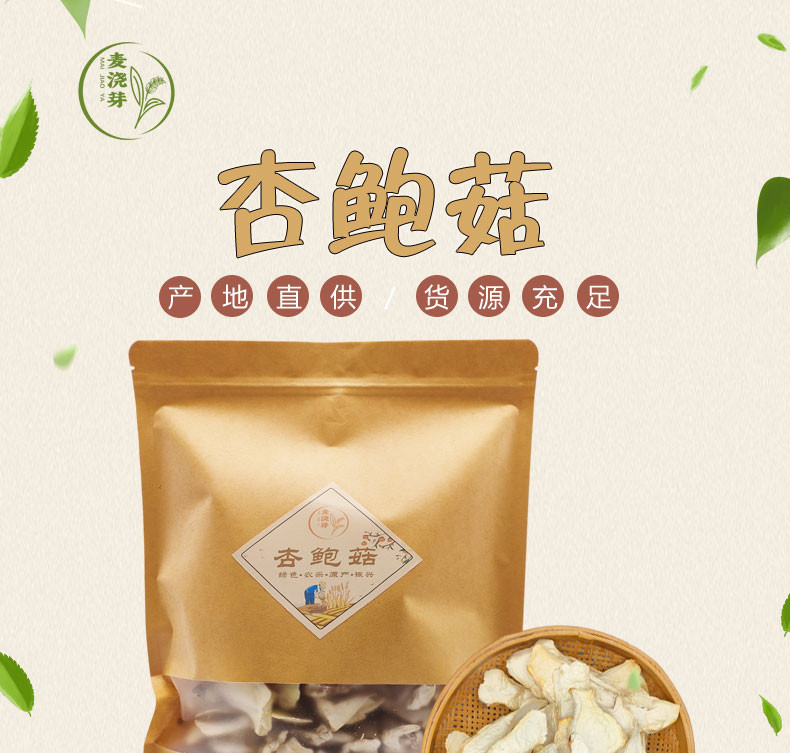 麦浇芽 杏鲍菇250g