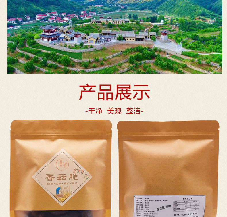 麦浇芽 香菇脆200g