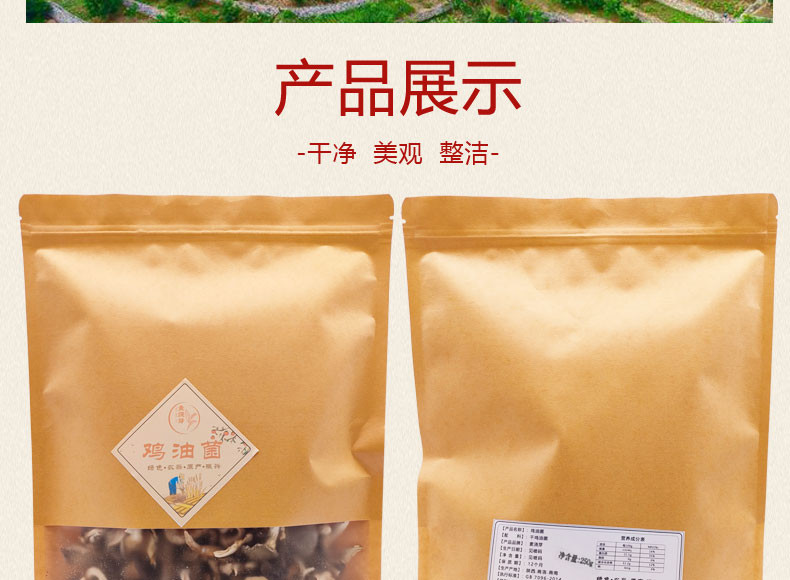 麦浇芽 鸡油菌250g