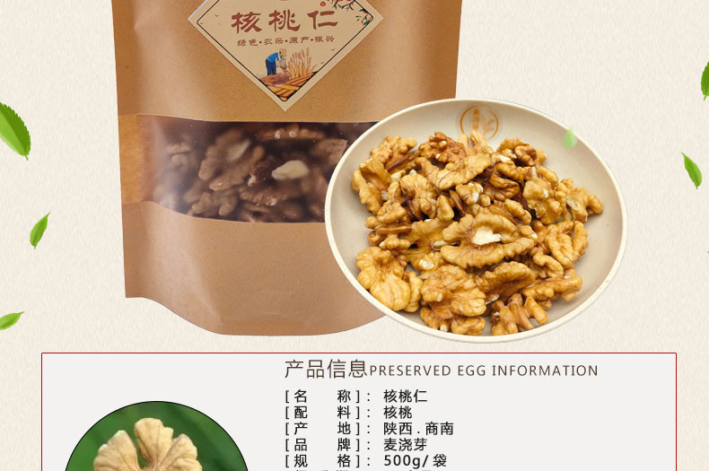 麦浇芽 核桃仁薄皮去皮核桃肉坚果零食烘焙包邮500g