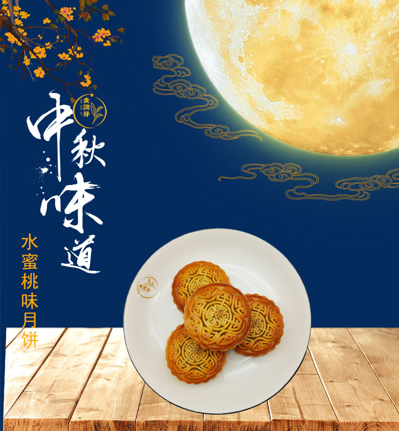 麦浇芽 水蜜桃味月饼1800g/盒传统月饼糕点点心