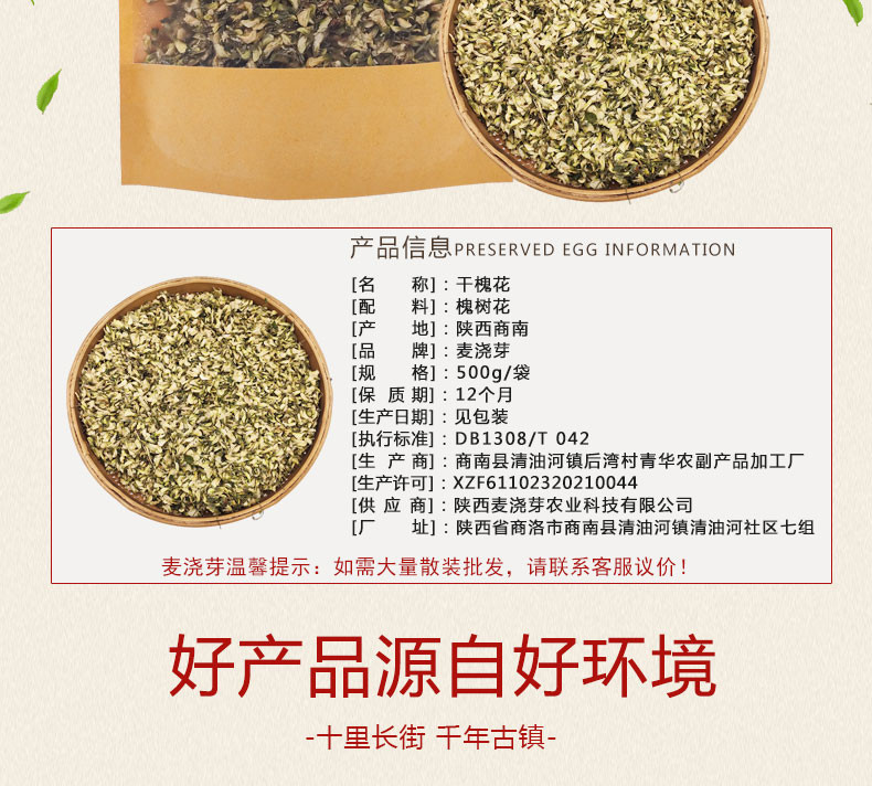 麦浇芽 干槐花金药树护房树豆槐槐米槐蕊干菜包邮500g