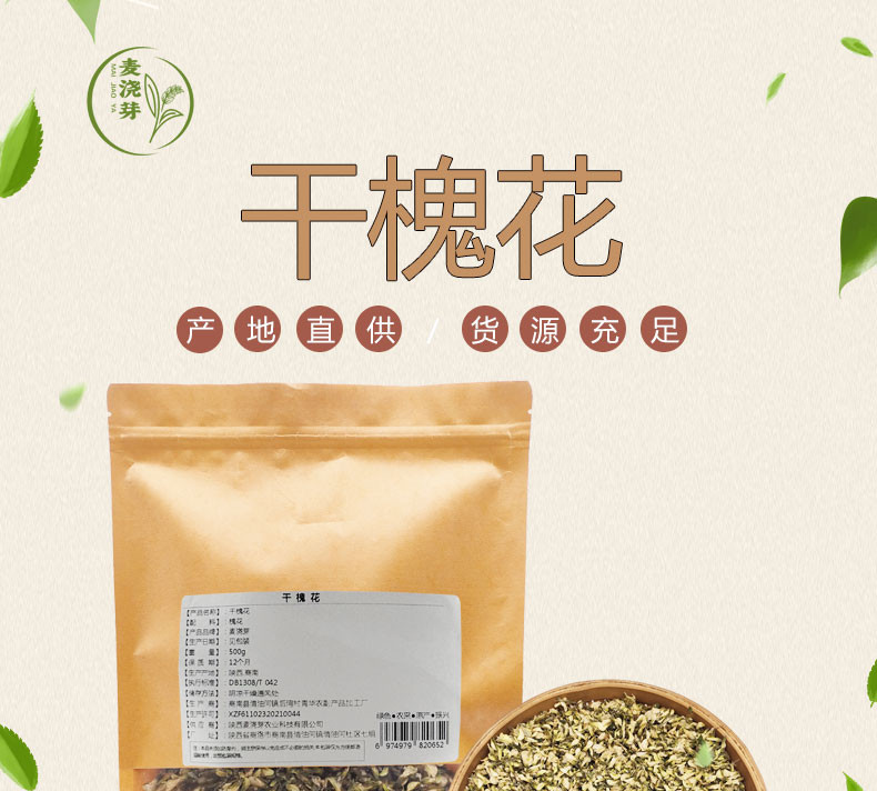 麦浇芽 干槐花金药树护房树豆槐槐米槐蕊干菜包邮500g