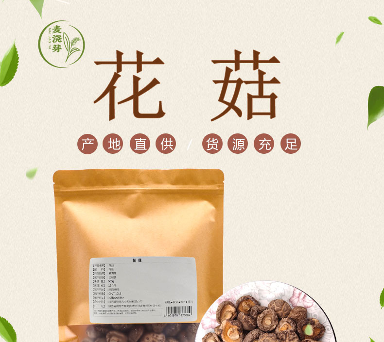 麦浇芽 花菇食堂小花菇袋装2-4大小500g