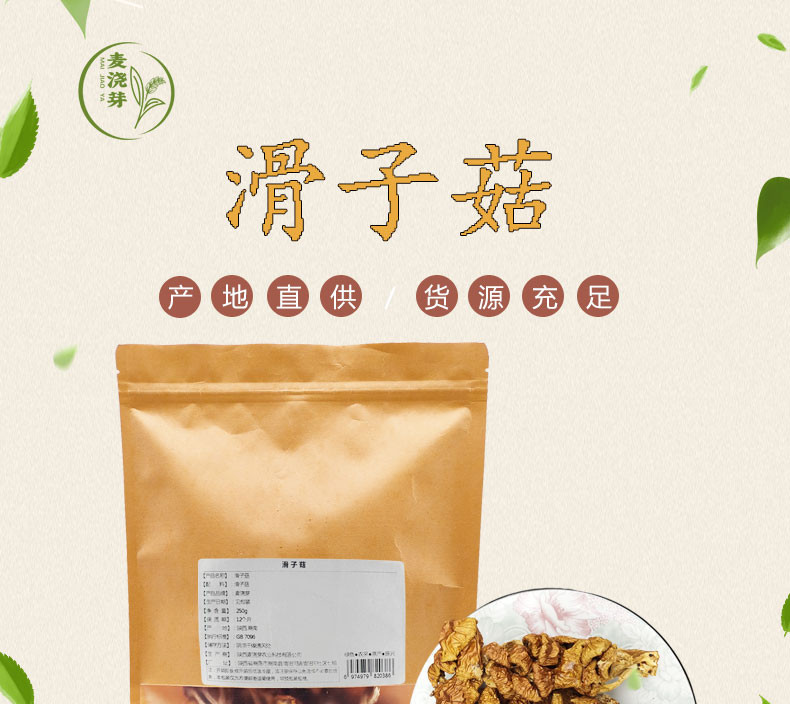 麦浇芽 滑子菇珍珠菇滑菇滑子蘑无根小黄菇干菌子包邮250g