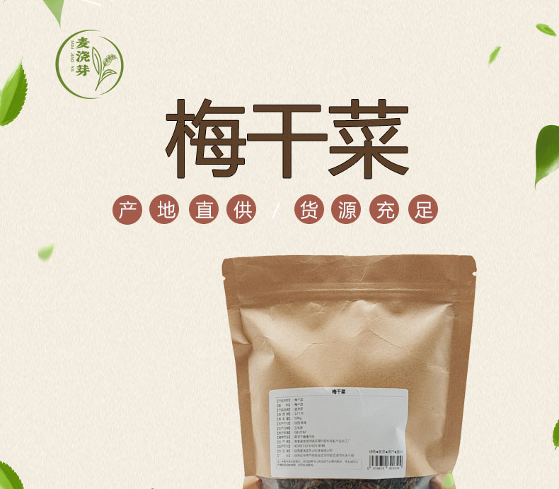 麦浇芽 梅干菜农家自制散装整颗梅菜梅干菜扣肉干货500g