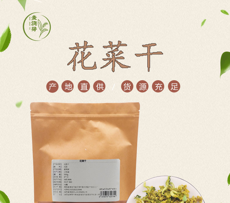 麦浇芽 花菜干菜花椰菜花开花菜干菜包邮500g