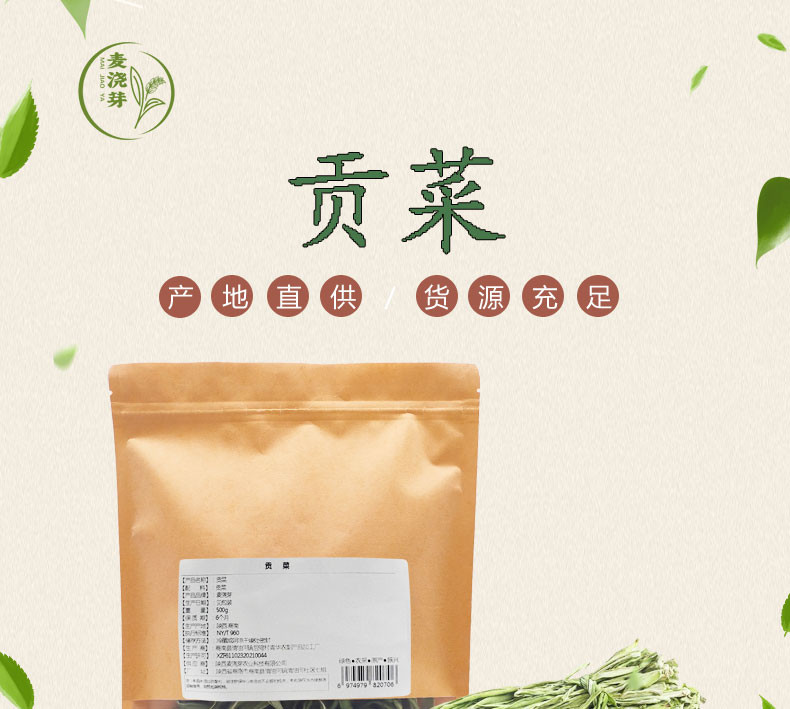 麦浇芽 贡菜干苔菜苔干响菜山蜇菜或皇帝菜农家干货包邮500g