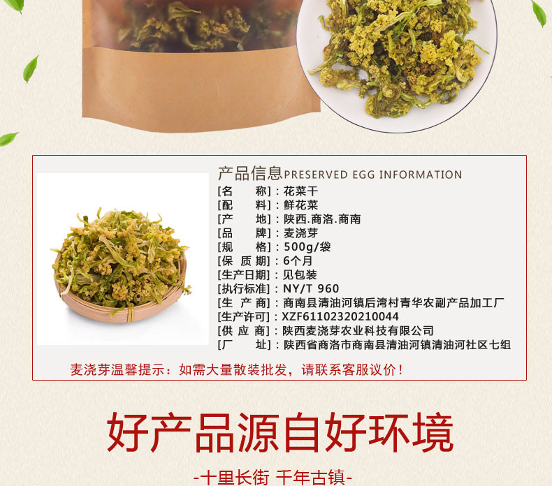 麦浇芽 花菜干菜花椰菜花开花菜干菜包邮500g