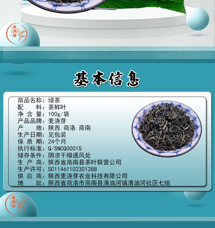 麦浇芽 绿茶白绿袋高山绿茶新茶浓醇香甜早春茶包邮100g