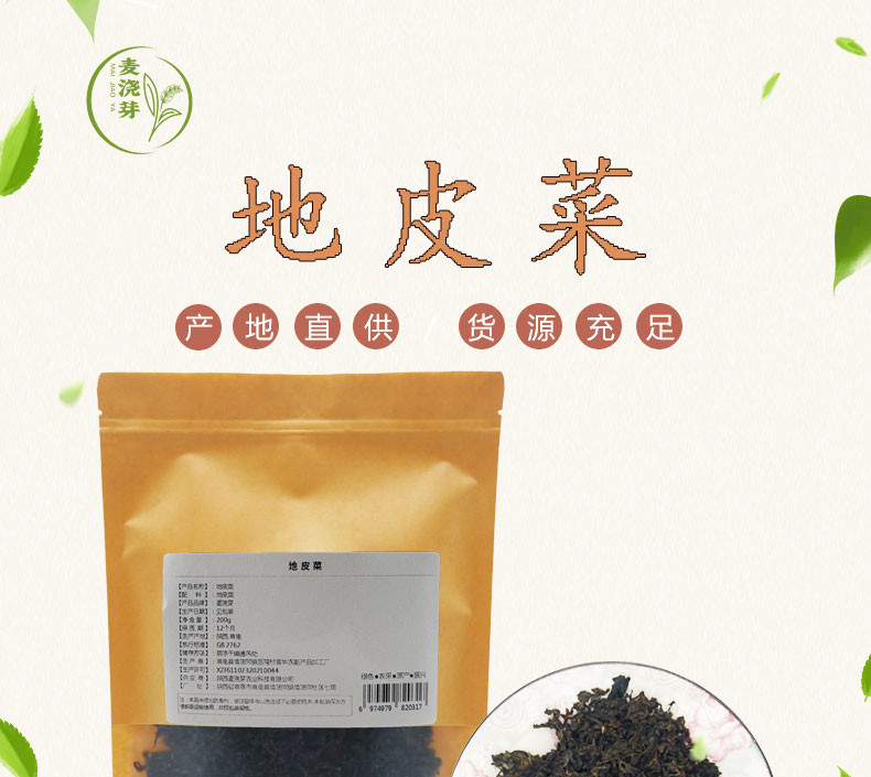 麦浇芽 地皮菜地达菜地软地木耳食堂包邮200g