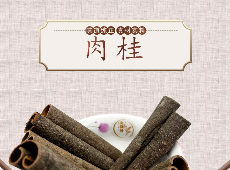 麦浇芽 桂皮肉桂食堂调味香料包邮100g