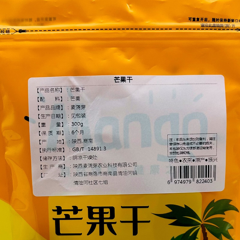 麦浇芽 芒果干300g/袋大片水果干办公室零食小吃蜜饯果脯休闲食品