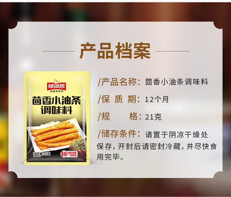 味仙居 茴香小油条调味料21g发面金黄酥脆炸油条专用粉