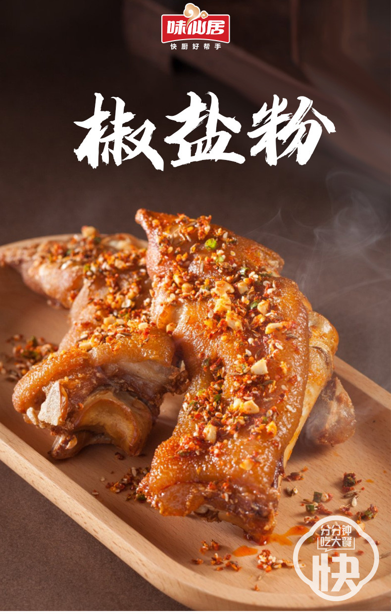 味仙居 椒盐粉302g撒料瓶装油炸小吃炸鸡排肉串烧烤调料2瓶