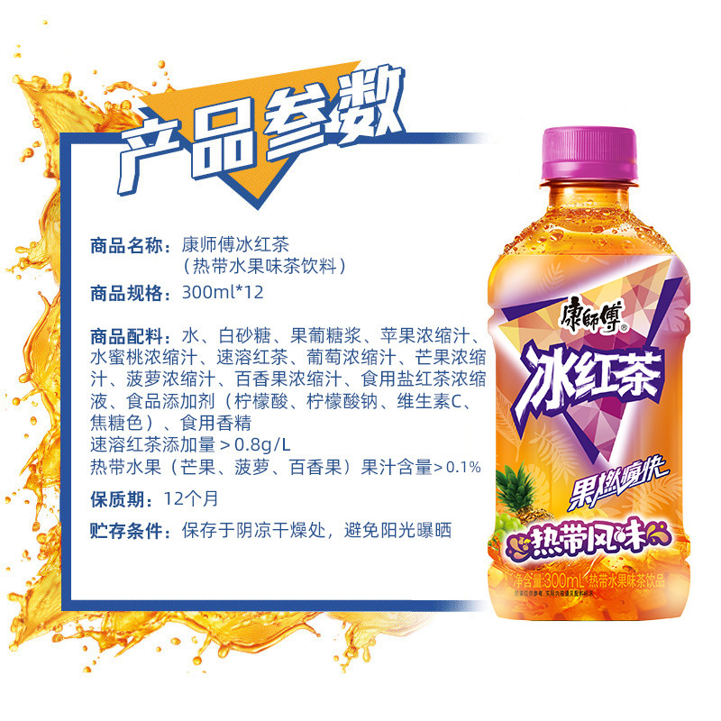  康师傅 热带冰红茶330ml*12瓶