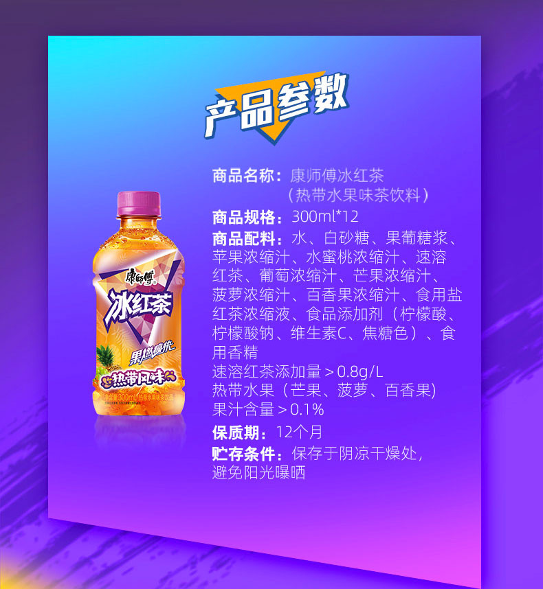  康师傅 热带冰红茶330ml*12瓶