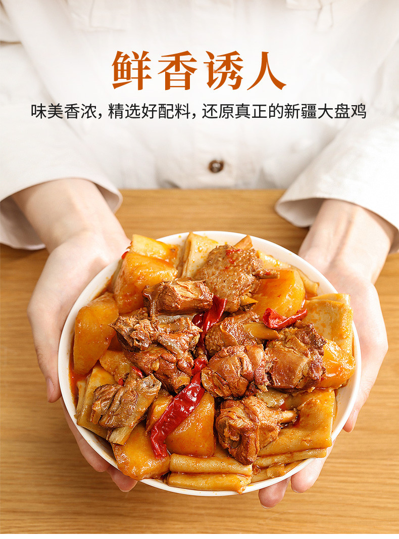 味仙居 大盘鸡料包160g（香辣/五香）