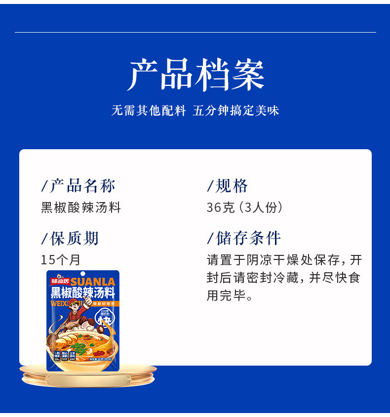 味仙居 黑椒酸辣汤料36g家用黑胡椒速食汤