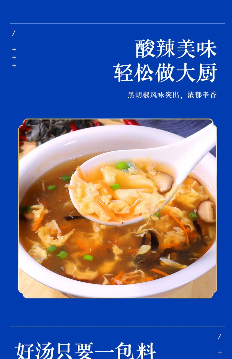 味仙居 黑椒酸辣汤料36g家用黑胡椒速食汤