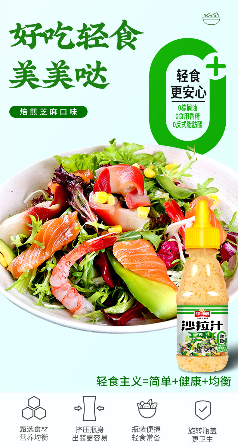 味仙居 沙拉酱沙拉汁150g蔬菜水果寿司专用