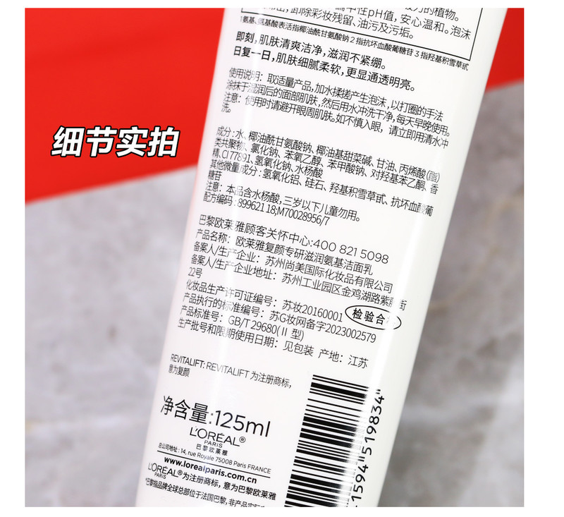 欧莱雅 复颜专研滋润氨基洁面乳125ml