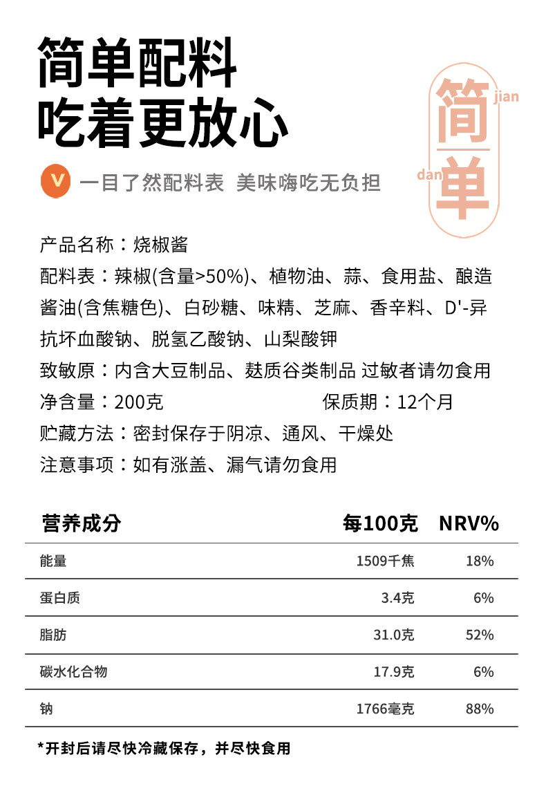 瑶行 下饭菜拌饭拌面酱 辣椒酱 炭烧风味烧椒酱