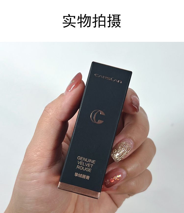 卡姿兰/Carslan 卡姿兰挚绒唇膏4g持久不脱色丝绒哑光雾面