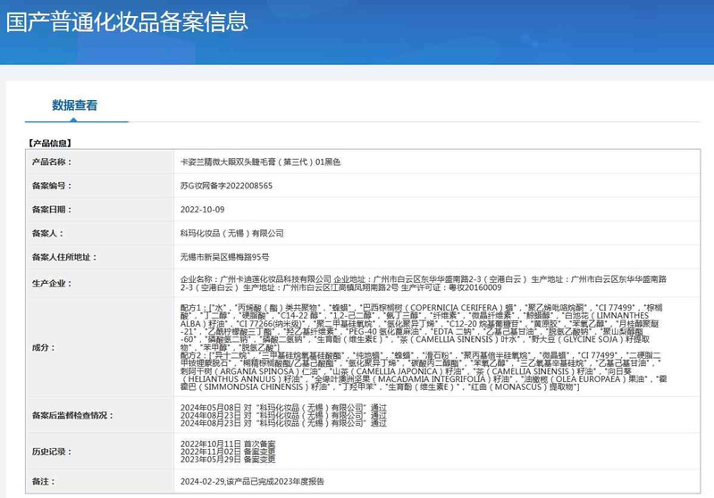 卡姿兰/Carslan 精微大眼双头睫毛膏 （第三代）黑色 纤翘顺滑