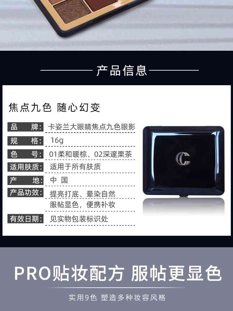 卡姿兰/Carslan 大眼睛焦点九色眼影