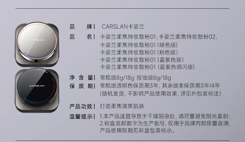 卡姿兰/Carslan 柔焦持妆散粉8g 黑磁散粉 定妆粉蜜粉