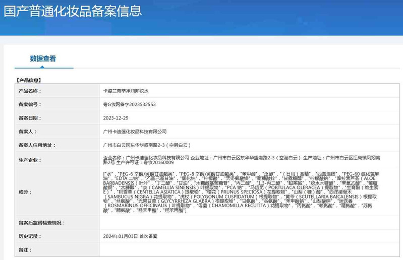 卡姿兰/Carslan 菁萃净润卸妆水200ml植萃卸妆水升级品有防伪可查