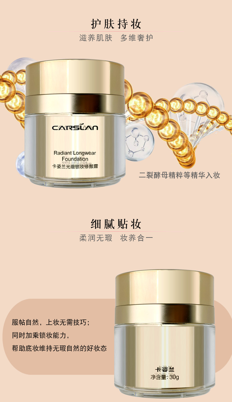 卡姿兰/Carslan 光缎锁妆修颜霜30g 遮瑕保湿提亮肤色