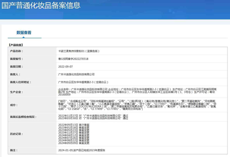 卡姿兰/Carslan 柔焦持妆散粉8g 黑磁散粉 定妆粉蜜粉