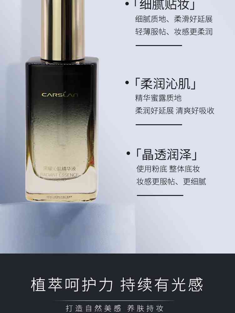 卡姿兰/Carslan 黑曜沁肌精华液30ml 保湿 滋养 干性皮肤