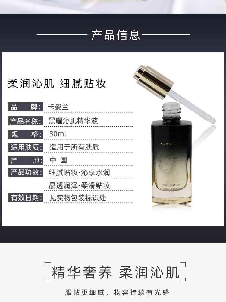 卡姿兰/Carslan 黑曜沁肌精华液30ml 保湿 滋养 干性皮肤