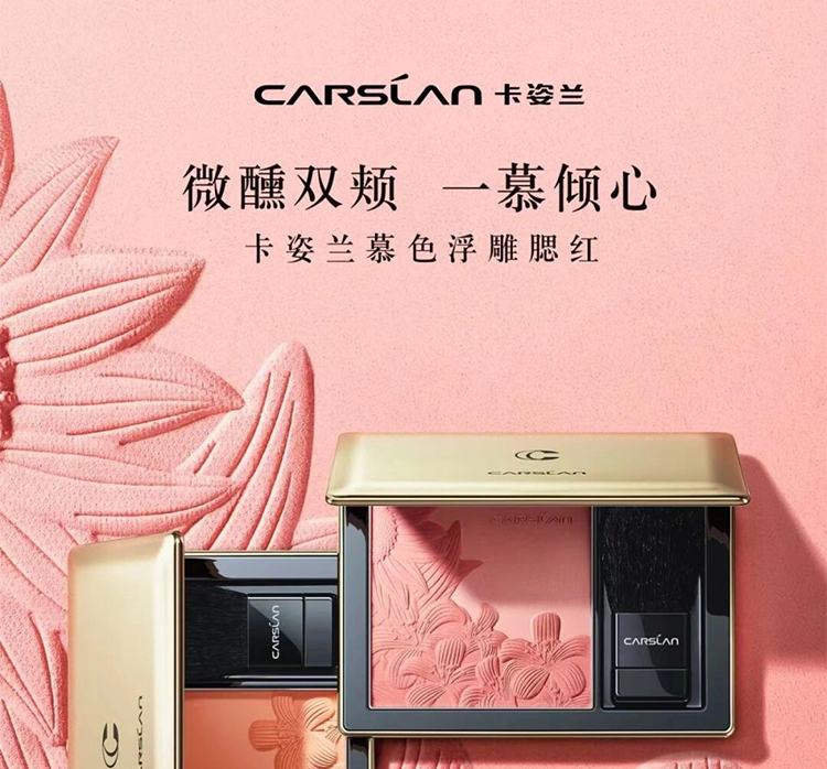 卡姿兰/Carslan 慕色浮雕腮红6.5g裸妆提亮珠光哑光粉色橘色